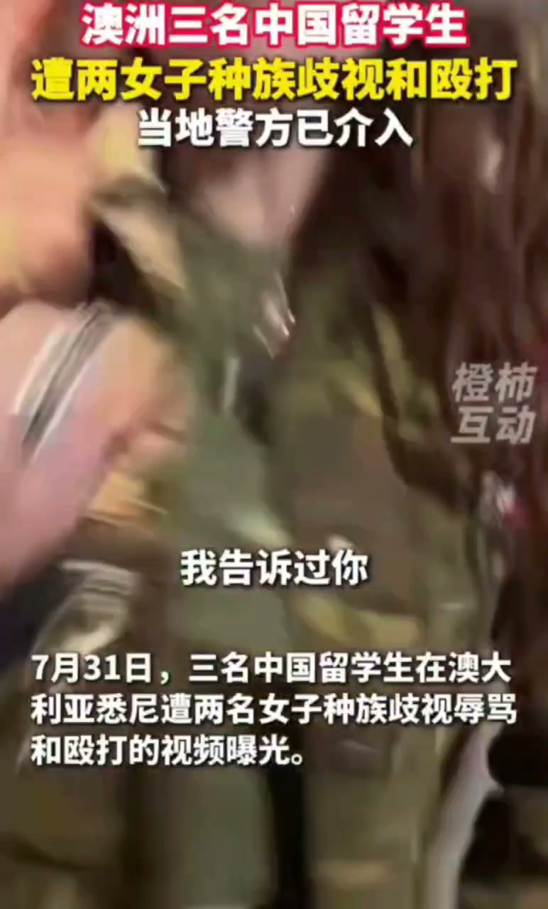 澳大利亚歧视33.mp4