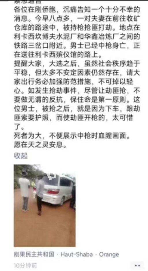 中国夫妇在利卡西遭遇抢劫枪杀，大使馆：他们可能带有现金